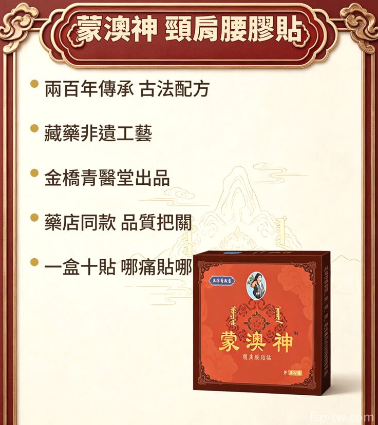 1789907903202975.jpg 蒙澳神貼布@豐尚鋪