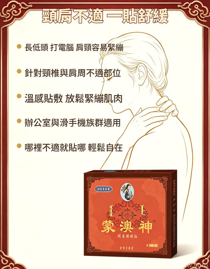 1789907904430387.jpg 蒙澳神貼布@豐尚鋪