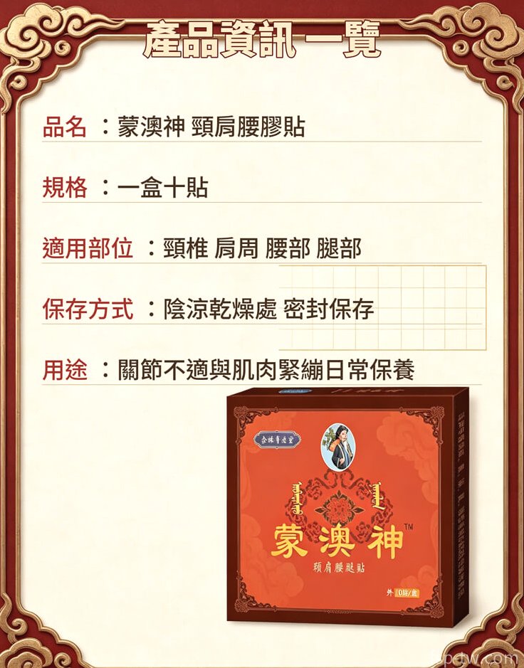 1789907904813508.jpg 蒙澳神貼布@豐尚鋪