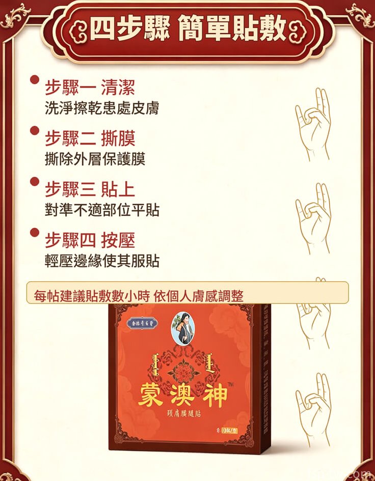1789907904966659.jpg 蒙澳神貼布@豐尚鋪